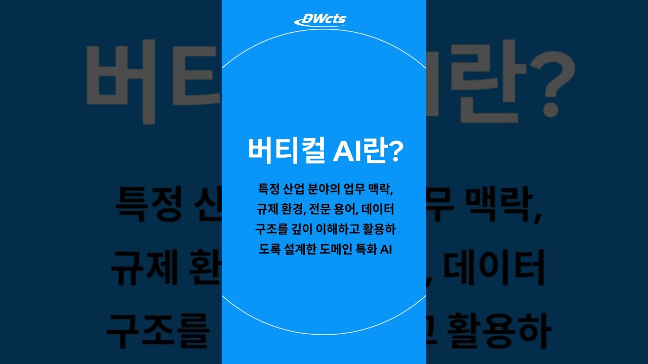 버티컬 AI라는 거스를 수 없는 흐름