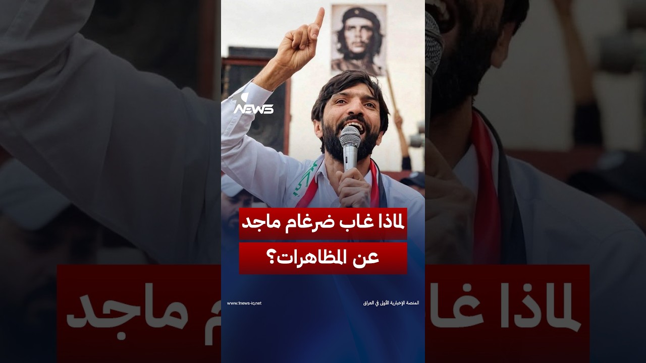 والد الناشط ضرغام ماجد يوضح أسباب غياب ابنه عن المظاهرات: دعاوى كيدية ضده | #وان_نيوز