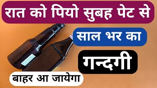 रात को जिसने पिया सुबह सारा कचरा सड़ा गला बाहर निकाल 100 साल 2 Stomach Medicine For Digestion Problem