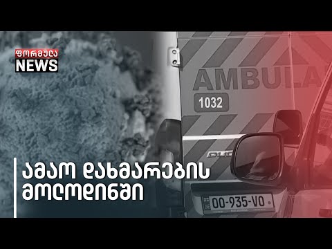 ეპიდვითარება ქვეყანაში საგანგაშოა - სპეციალისტები