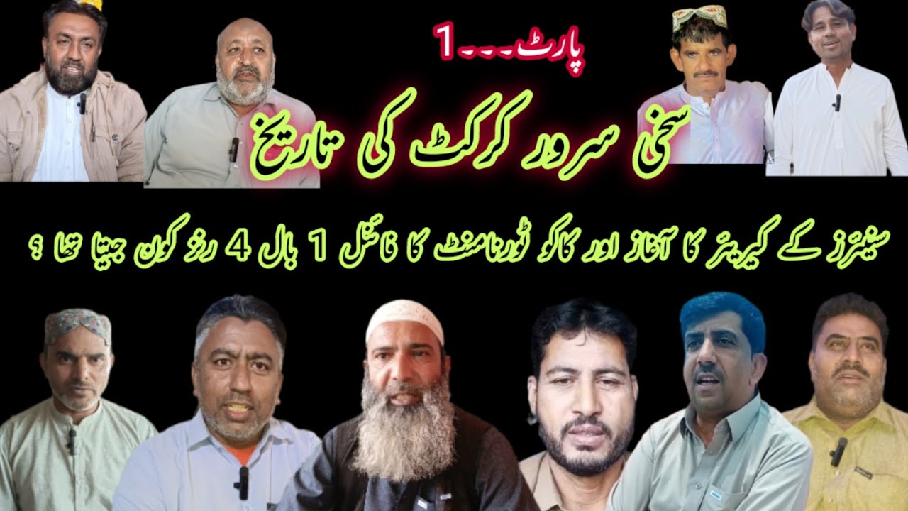 History of sakhi sarwar cricket| part one | sakhi sarwar| dg Khan | Iftikhar Yasin|