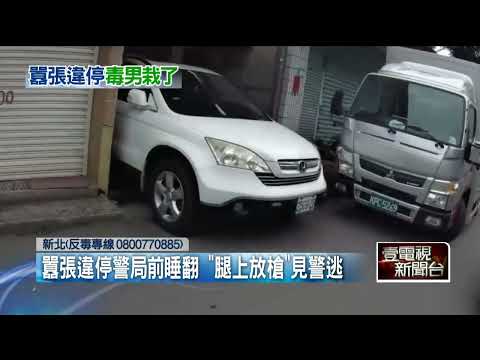 警匪追逐！ 駕駛「腿上放槍」遭警包圍　催油門逃仍遭逮