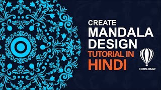 Mandala Design Tutorials in Hindi ||  Steps by Steps in CorelDRAW