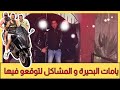 يوسف الغرباوي قصه من القصص يامات البحيره والمشاكل ديالها