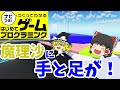【はじプロ】魔理沙＆霊夢超協力プレイ【ゆっくり実況】（ナビつき! つくってわかる はじめてゲームプログラミング　Game Builder Garage）