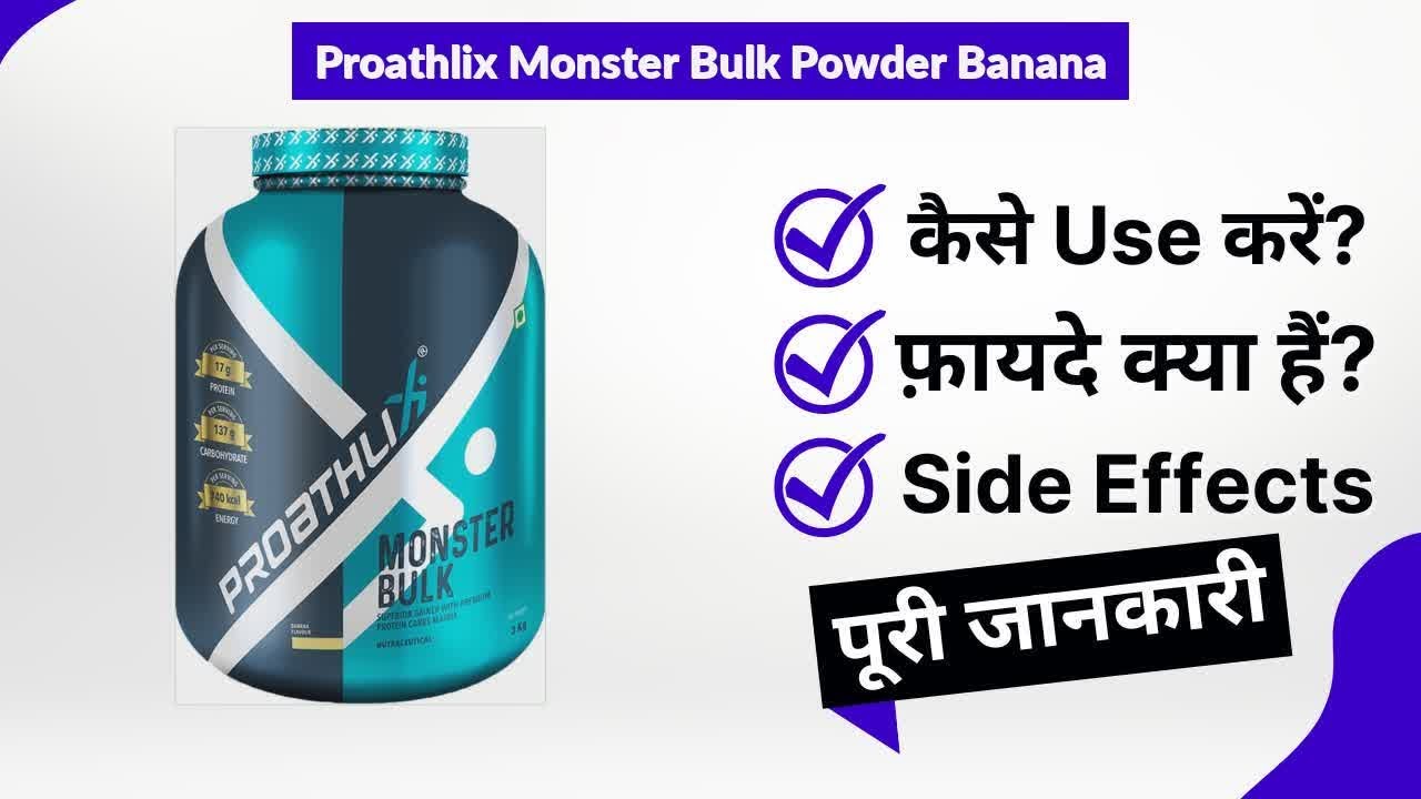 Proathlix Monster Bulk Powder Banana Uses in Hindi | Side Effects | Review