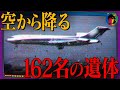 【実話】飛行機が衝突し空中分解...乗客が辿った悲しすぎる結末「全日空機雫石衝突事故」