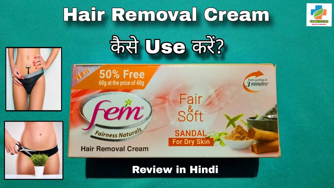 Fem Hair Removal Cream Review in Hindi कैसे Use करें? Benefits