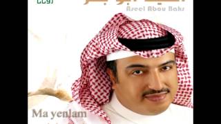 Aseel Abou Bakr ... Ghabou | أصيل أبو بكر ... غابوا
