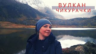 297 Как это жить на вулкане Выброс пепла и извержения  Курилы, Камчатка