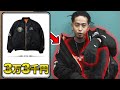 【意外と安い?】唾奇のファッションを徹底解説!【愛のままに / Go Crazy 他】
