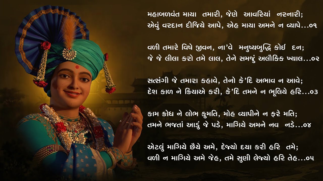 Maha Balvant Maya Tamari      Fagva  Fagwa with Lyrics