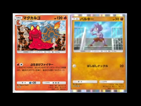勝率80％】マグカルゴにバルキー入れたデッキが超ダメージ出して強