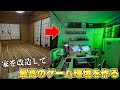 【視聴者さんの部屋紹介】ゲームの為に家をリフォームしてしまった大人ゲーマー達のPCデスク周り紹介