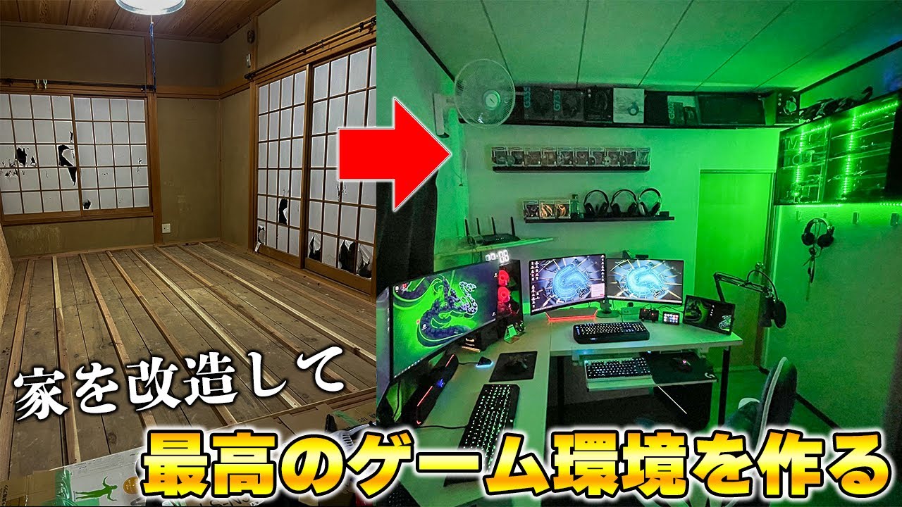 視聴者さんの部屋紹介 ゲームの為に家をリフォームしてしまった大人ゲーマー達のpcデスク周り紹介 Youtube
