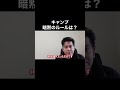 【視聴者さんからの質問】キャンプの暗黙のルールは?