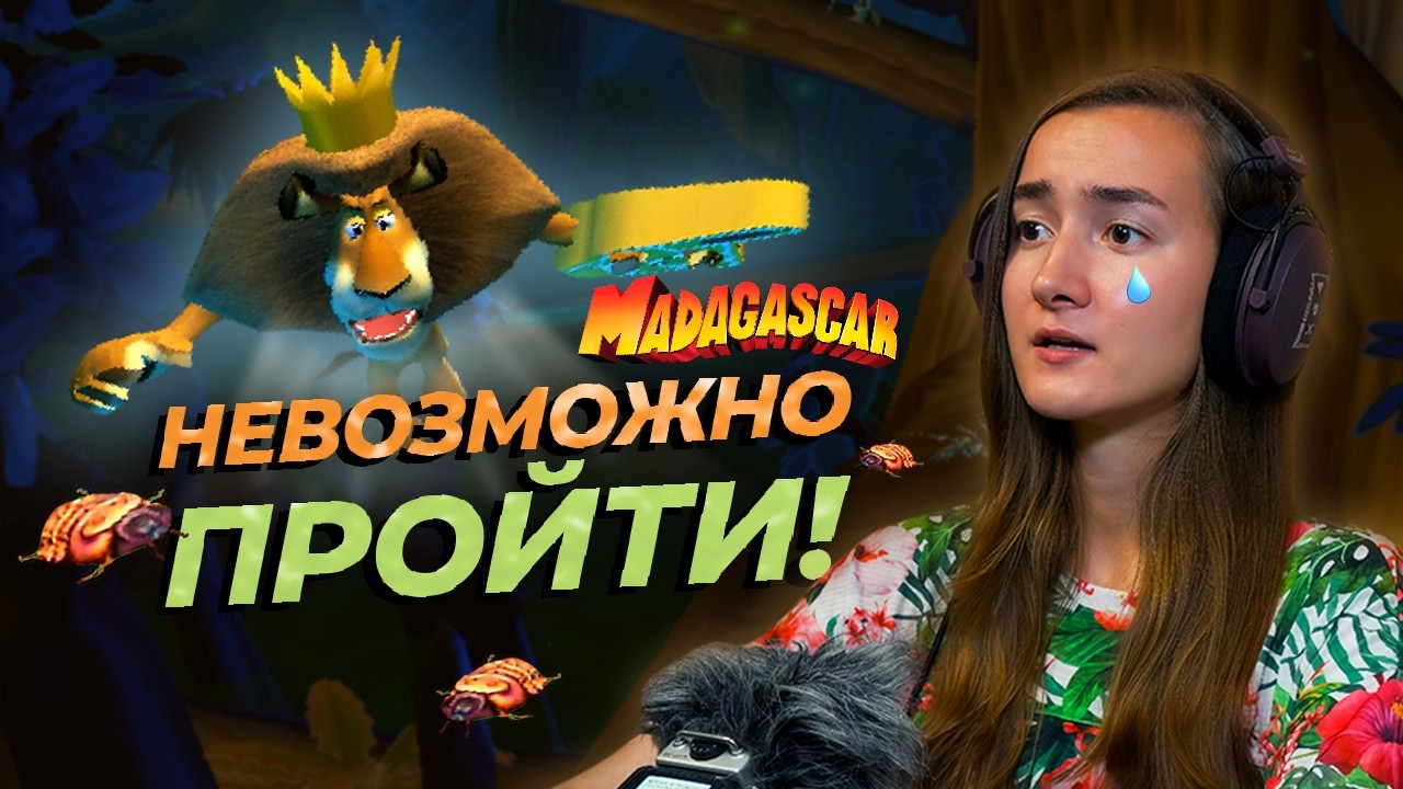 САМЫЙ СЛОЖНЫЙ УРОВЕНЬ ЗА ВСЁ ПРОХОЖДЕНИЕ! (тараканьё утащило грибы...) Мадагаскар #3
