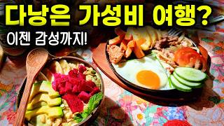 🇻🇳 다낭 느좋 맛집! 🥘 다낭 시내 1일차 가성비 필수코스 브이로그 [50대부부 다낭1] Danang Vlog screenshot 5