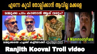 RanjithIFFK Kooval Issue Troll എന്നെ കൂവി തോൽപ്പിക്കാൻ പറ്റില്ല Malayalam Ranjith troll