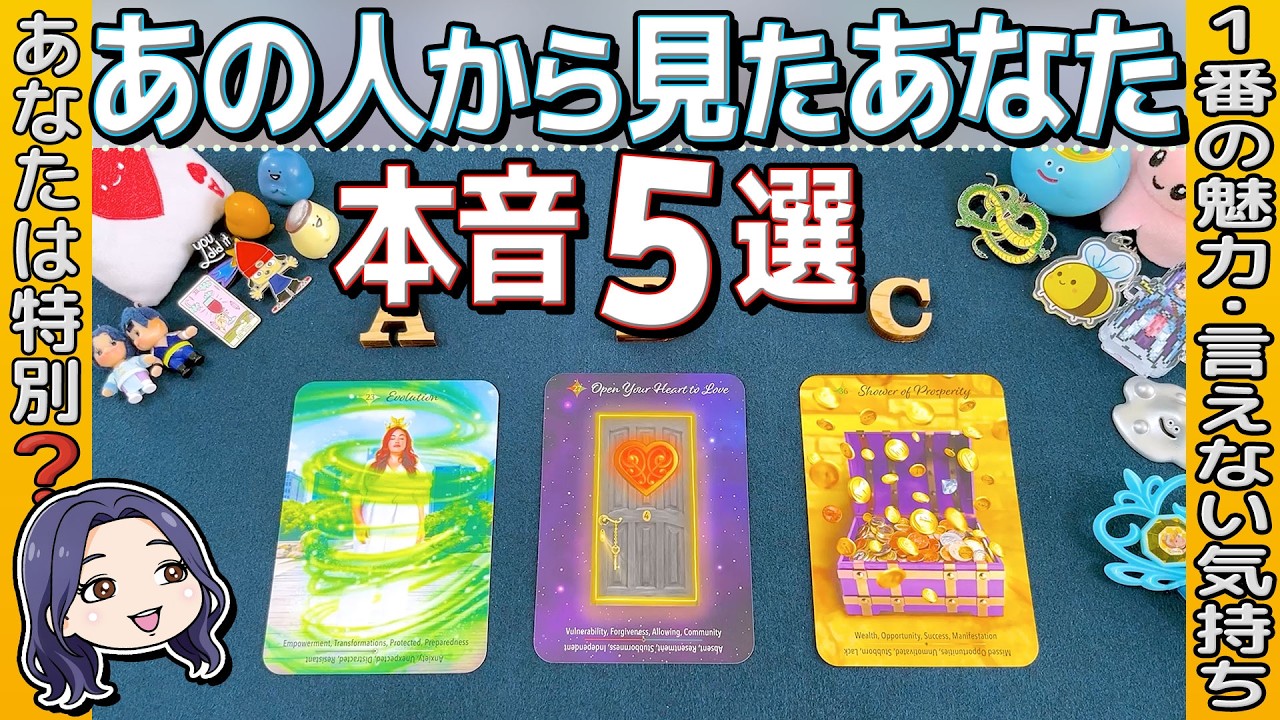 【お相手の脳内にアクセス】あの人はあなたをどう見てる？5つの質問で分かったお相手の超本音とは｜当たる恋愛タロット占い