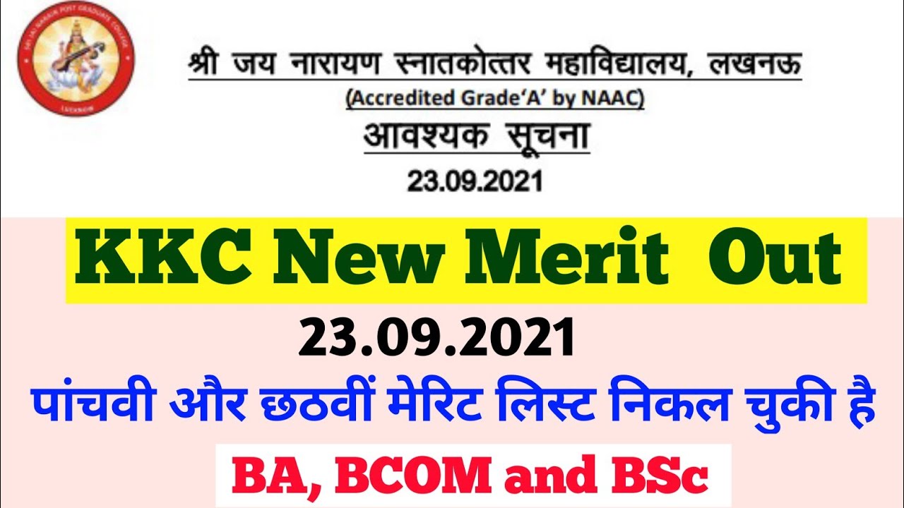 KKC 5th & 6th Merit list out 23.09.2021 | KKC College New Update | Merit list out ho chuki hai
