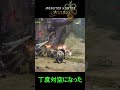 【孤高のぼっちガンサー】対空もできます【MHWilds】