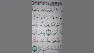 ما معنى كلمه "وجدكم"#سورة #الطلاق