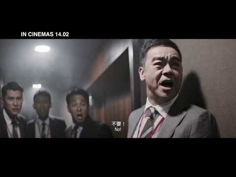 《廉政風雲 煙幕 INTEGRITY》大馬官方預告 Malaysia Official Trailer | In Cinemas 14 Feb