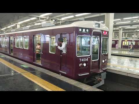 阪急7300系リニューアル編成発車シーン(梅田駅にて)