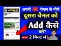 YouTube channel per dusra channel link kaise kare | How To Add Another Youtube Channel On Youtube