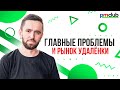 Главные проблемы и рынок удалёнки | Курс «Управление удалённой командой в digital»