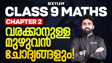 Class 9 Maths | Chapter 2 : വരക്കാനുള്ള മുഴുവൻ ചോദ്യങ്ങളും | Xylem Class 9