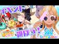 【ホロライブ ドリームス】推しイベだ!参加型!みんなで遊ぼうー!【不知火フレア/ホロライブ】