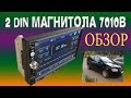 2 DIN магнитола 7010В. ОБЗОР.