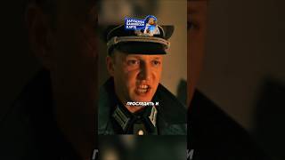 Немецкие полицаи попали в неприятности #shorts #фильмы #кино