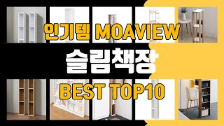 슬림책장 제품 선택 고민? 1위부터 5위까지 완변 가이드 TOP10