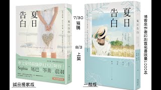 博客來 夏日告白 博客來 夏日告白