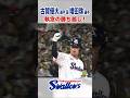 古賀優大選手&増田珠選手 執念の勝ち越し! #swallows #shorts