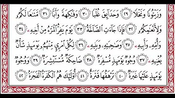 …‏Okasha Kameny سورة عبس برواية البزي عن ابن كثير المكي .. الشيخ عكاشه كميني حفظه الله
