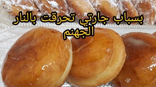 #bini marroquí con crema de limón muy delicioso بسباب جارتي تحرقت في نار جهنم بيني بكريمةليمون