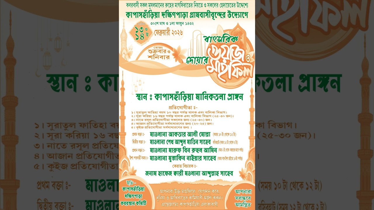 Kapasharia Dakshin Para Kabarsthan Committee Live Stream