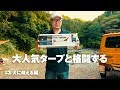 ムササビウイング13ft. TC【旧型ジムニーキャンプ】Solo camp with old type Jimny JA11【Gyueen VIDEOBLOG】Log #004