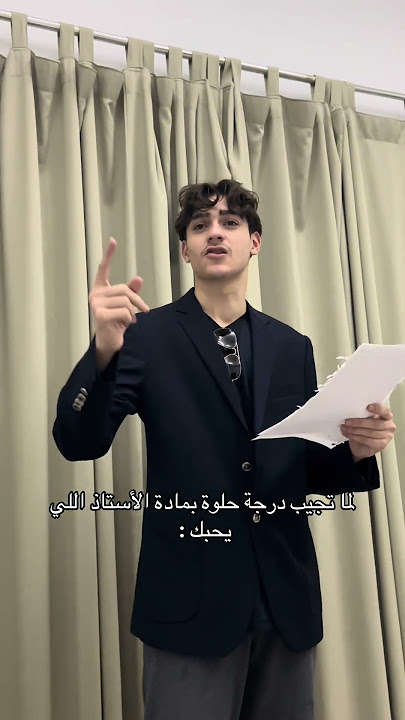 لما تجيب درجة حلوة بمادة الأستاذ اللي يحبك : 😂💔 #explore #اكسبلور #سكتش #youtubeshorts #حمود_سيف