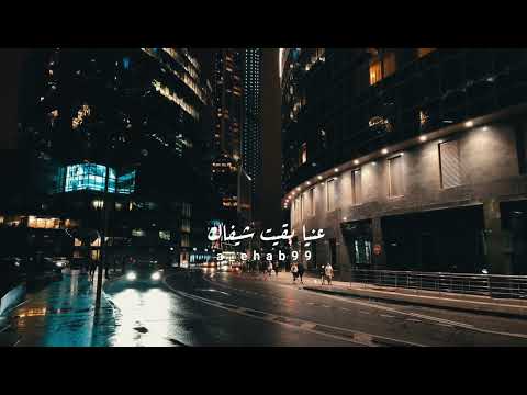 مهما ببعد قلبي انا وياك رامي صبري