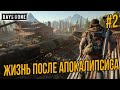 DAYS GONE - ЖИЗНЬ ПОСЛЕ - ЧТО СЛУЧИЛОСЬ С НАШЕЙ ЛЮБИМОЙ? SONY PS4 ПРОХОЖДЕНИЕ #2