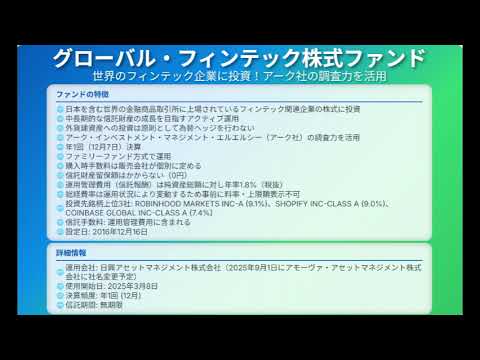グローバル・フィンテック株式ファンド徹底解剖：アーク社が ...