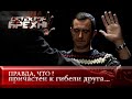 ОТЕЦ-МОЛОДЕЦ | Детектор лжи