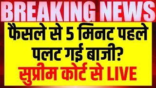 Arvind Kejriwal Bail Hearing LIVE Updates: Supreme Court's Verdict On Arvind Kejriwal's | BJP VS AAP
