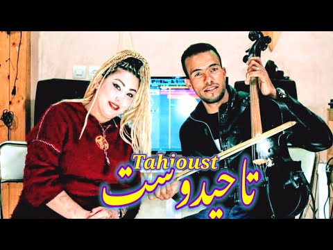 جديد تاحيدوست نايظة للفنان عزيز العمراوي وحسناء أطلس Tahidoust El Amraoui Et Hasna Atlas Nayda 