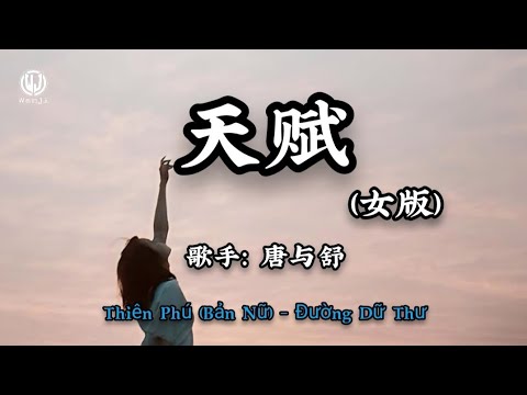 唐与舒 - 天赋 (如果我 一颗心被你俘虏) (女版R&B版) || Thiên Phú (Bản Nữ RnB) - Đường Dữ Thư (Lyrics 2026)